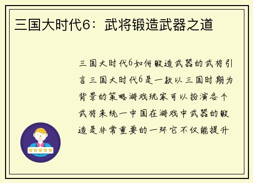 三国大时代6：武将锻造武器之道